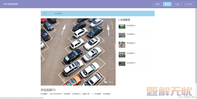停车场|基于Springboot的停车场管理系统设计与实现(源码+数据库+文档)