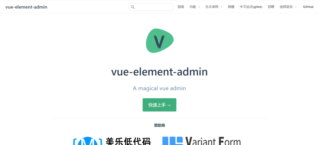 强烈推荐 25个 前端开源中后台管理系统