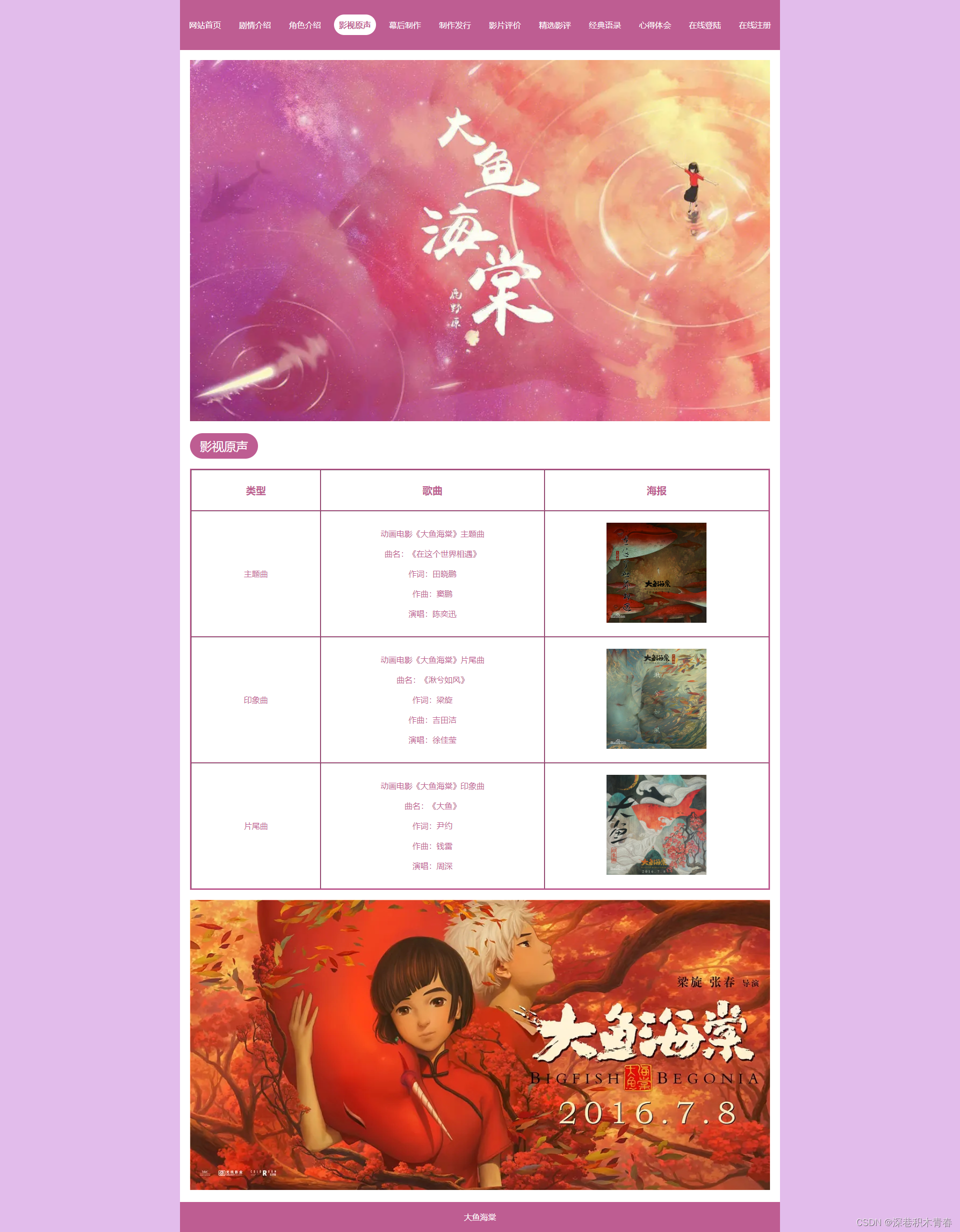 web期末作业设计网页：动漫网站设计——大鱼海棠(12页) HTML+CSS+JavaScript 学生DW网页设计作业成品 动漫网页设计作业 web网页设计与开发 html实训大作业