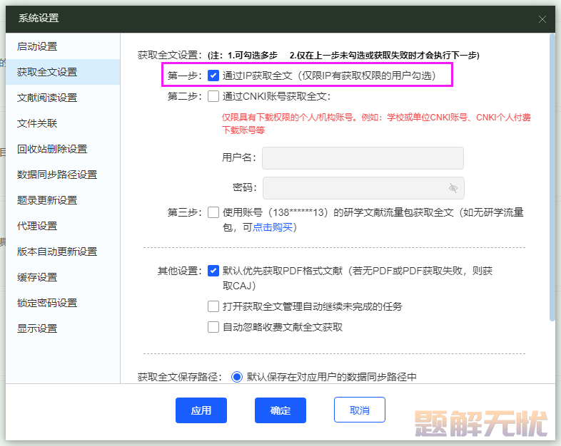 学校已经买了知网数据库，在知网研学内免费使用和下载的方法