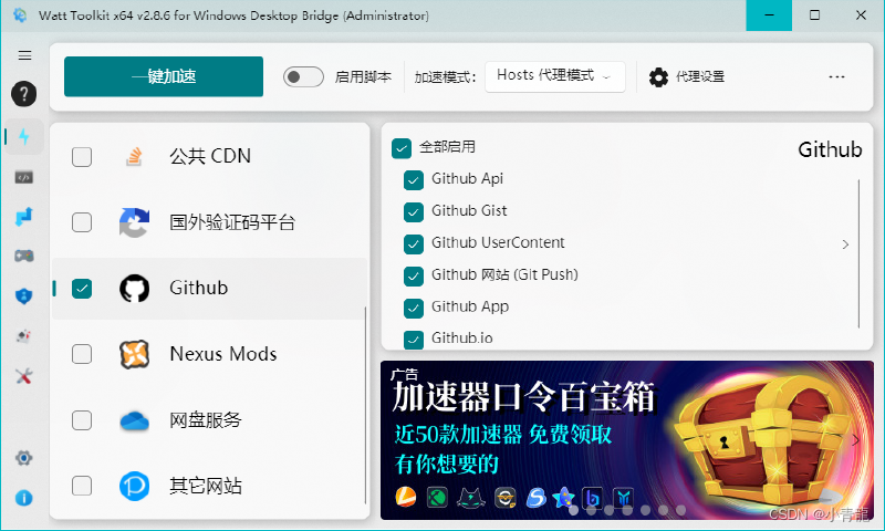 【Github】作为程序员不得不知道的几款Github加速神器