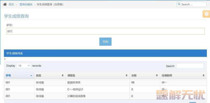 基于Java+MySQL实现（Web）学生信息管理系统