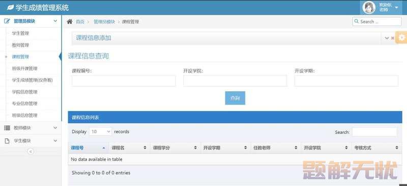基于Java+MySQL实现（Web）学生信息管理系统
