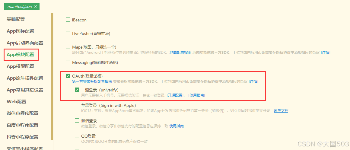 uniapp手机号一键登录保姆级教程（包含前端和后端）