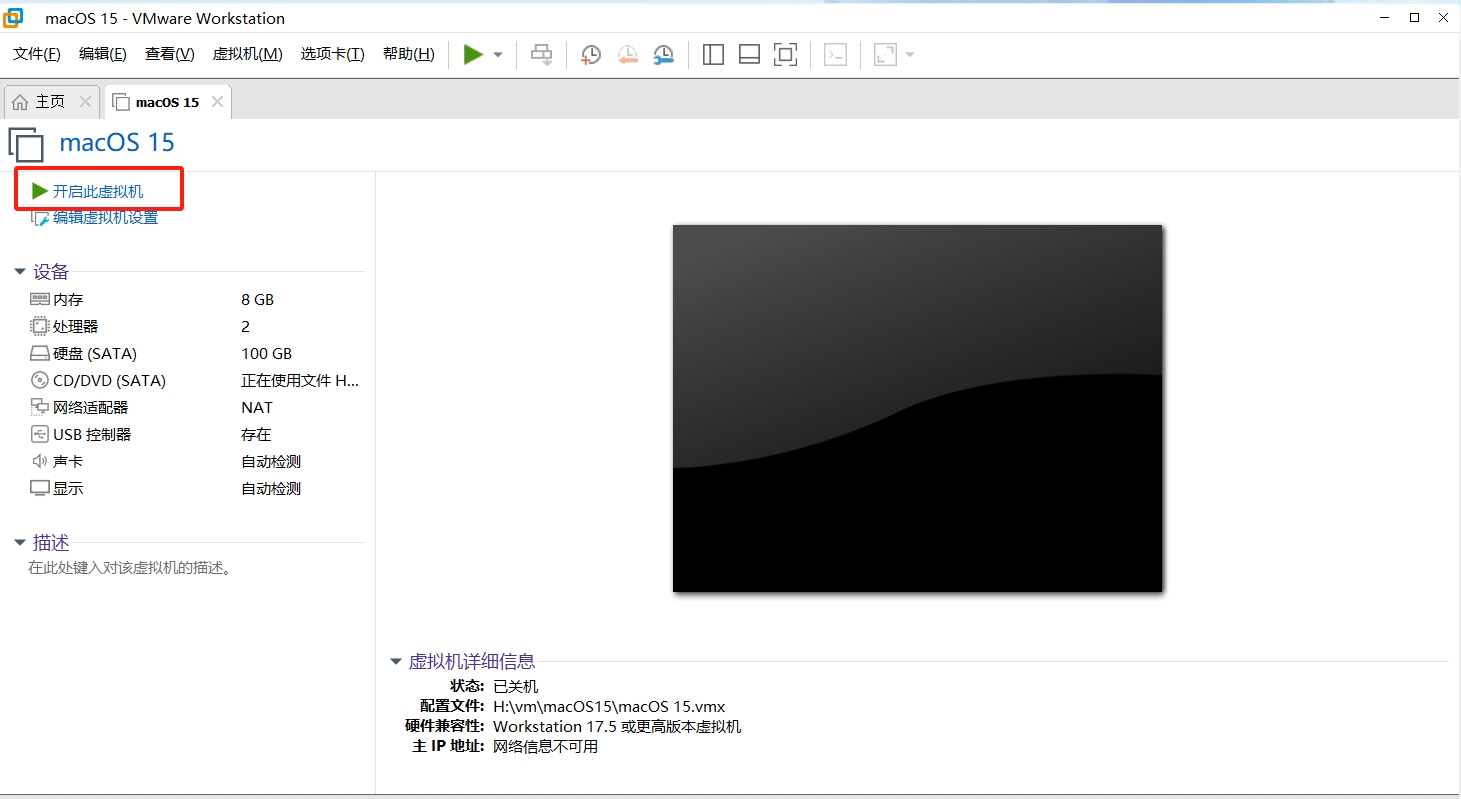 【系统】VMware17虚拟机安装黑苹果macOS 15.0详细步骤（保姆级）