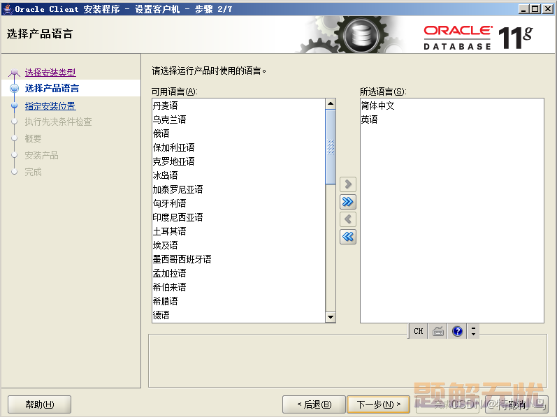 windows系统下Oracle 11g完整安装教程