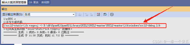 【OpenGL】配置Microsoft Visual Studio 2022环境