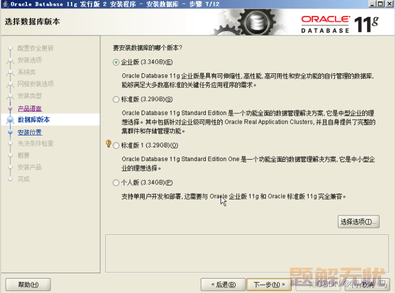 windows系统下Oracle 11g完整安装教程
