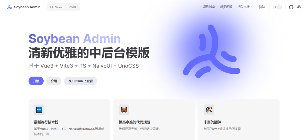 强烈推荐 25个 前端开源中后台管理系统