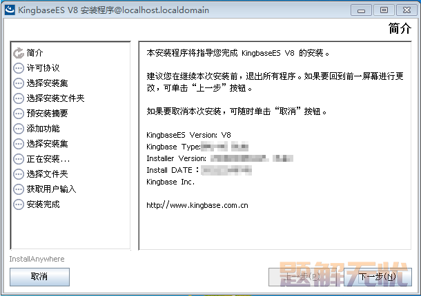 人大金仓数据库基于Linux系统的数据库软件安装指南