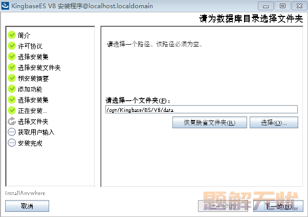 人大金仓数据库基于Linux系统的数据库软件安装指南