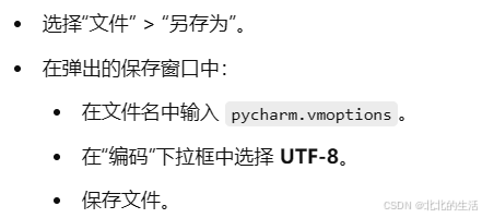 关于Pycharm 2024 激活出现的问题