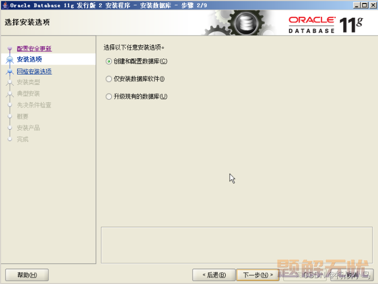 windows系统下Oracle 11g完整安装教程