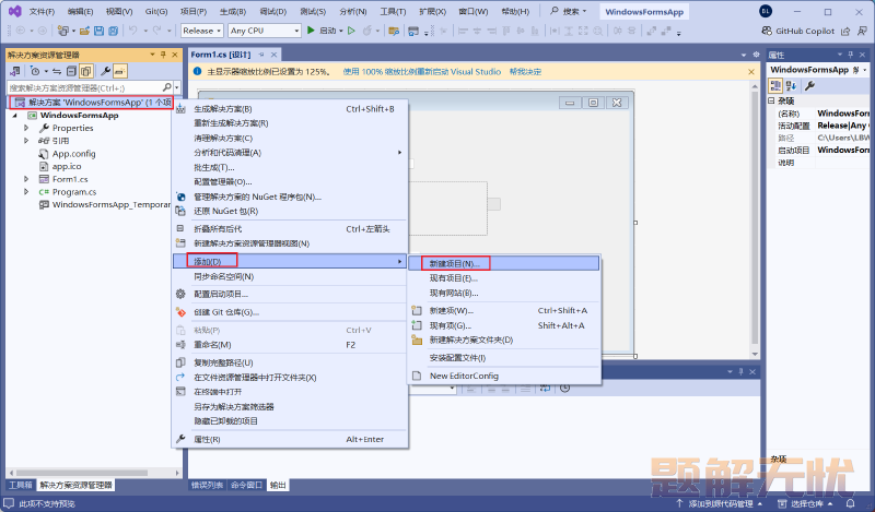 C#上位机开发