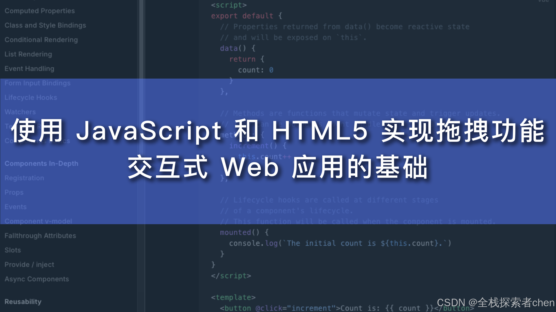 使用 JavaScript 和 HTML5 实现拖拽功能：交互式 Web 应用的基础