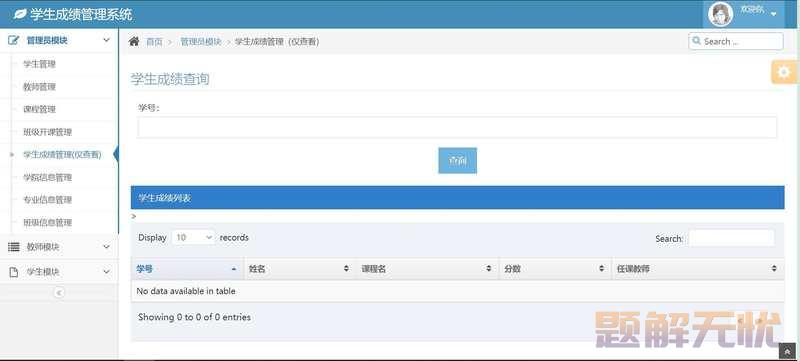 基于Java+MySQL实现（Web）学生信息管理系统