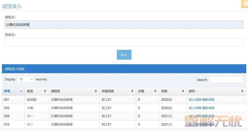 基于Java+MySQL实现（Web）学生信息管理系统
