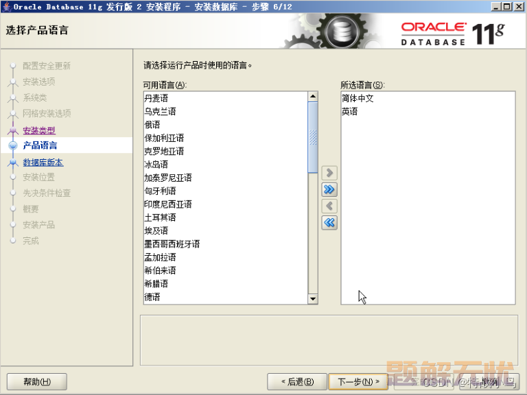 windows系统下Oracle 11g完整安装教程