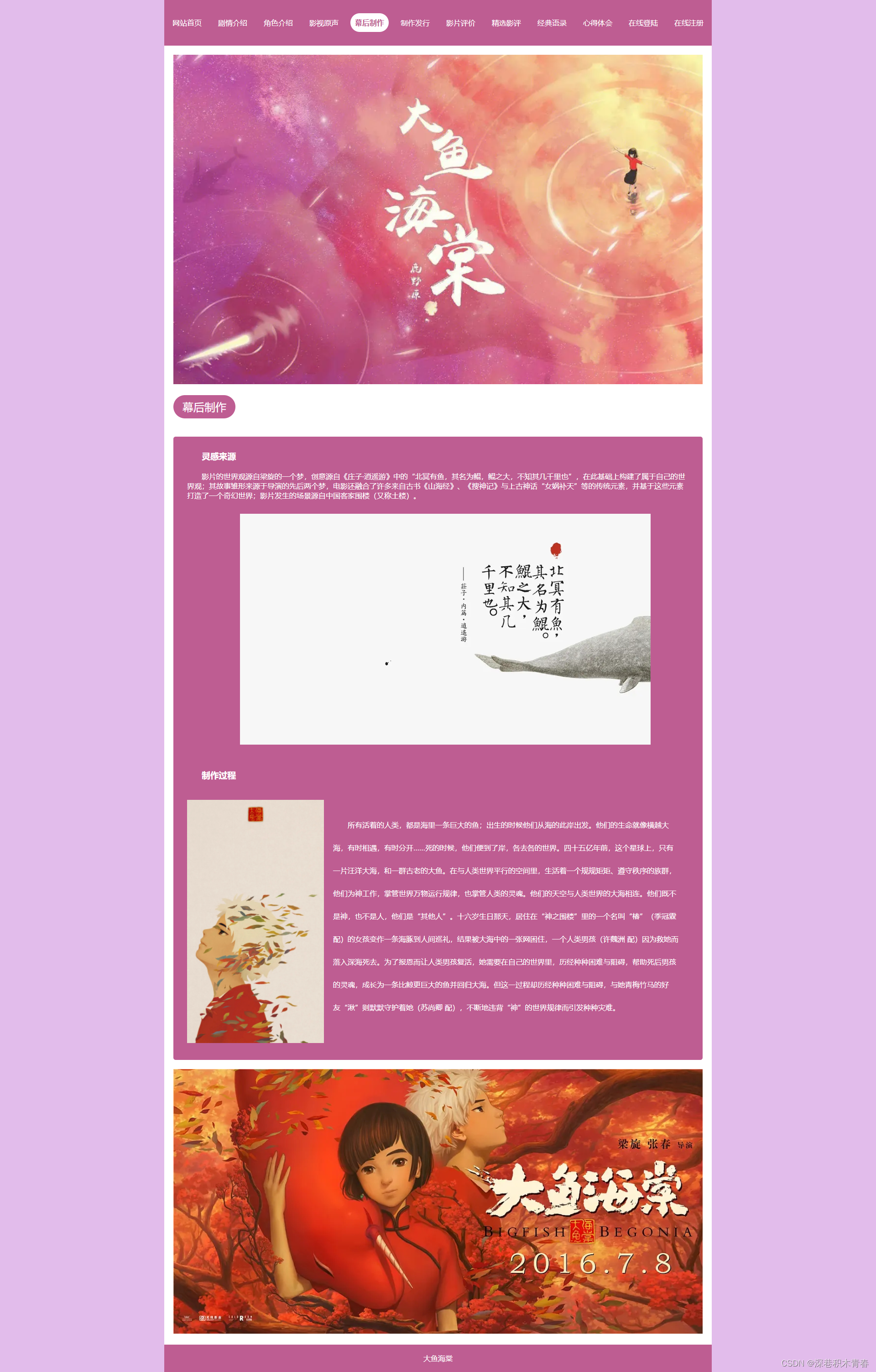 web期末作业设计网页：动漫网站设计——大鱼海棠(12页) HTML+CSS+JavaScript 学生DW网页设计作业成品 动漫网页设计作业 web网页设计与开发 html实训大作业