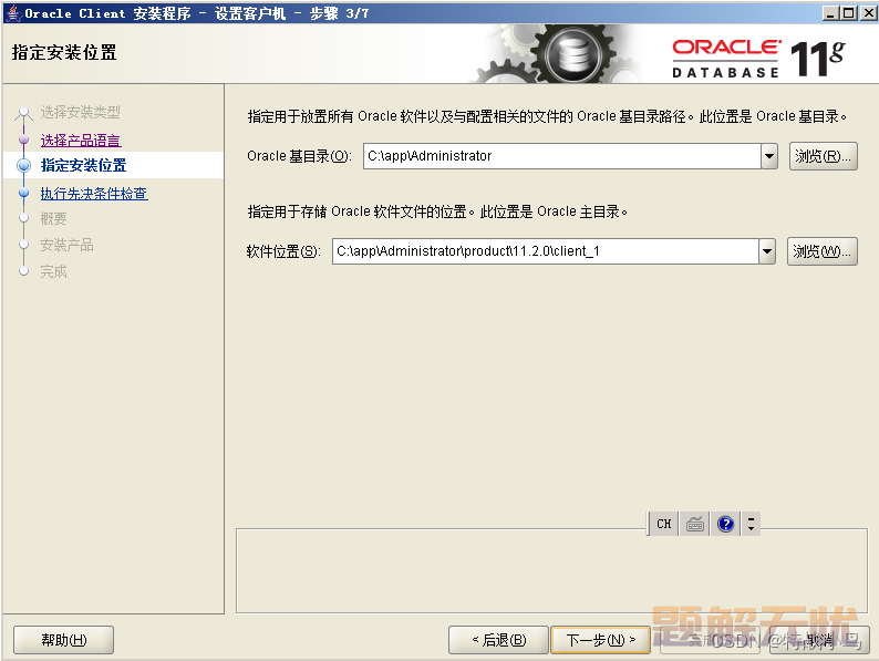 windows系统下Oracle 11g完整安装教程