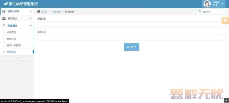 基于Java+MySQL实现（Web）学生信息管理系统