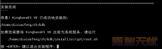 人大金仓数据库基于Linux系统的数据库软件安装指南