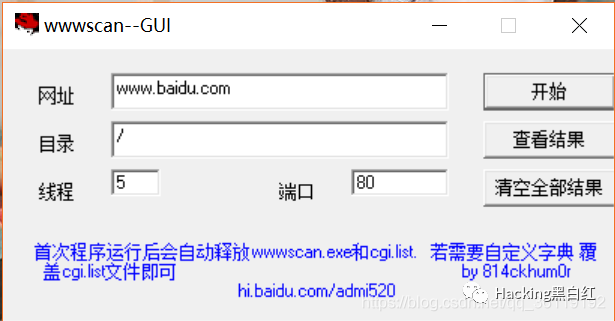 八大web目录扫描工具（附下载链接）黑客技术必看的超强工具