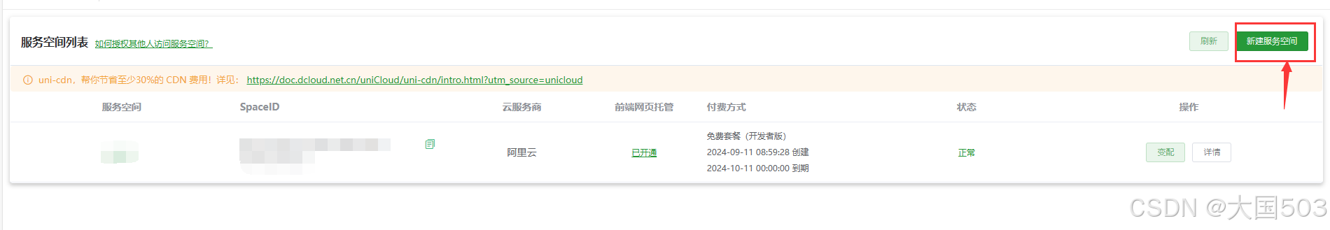 uniapp手机号一键登录保姆级教程（包含前端和后端）