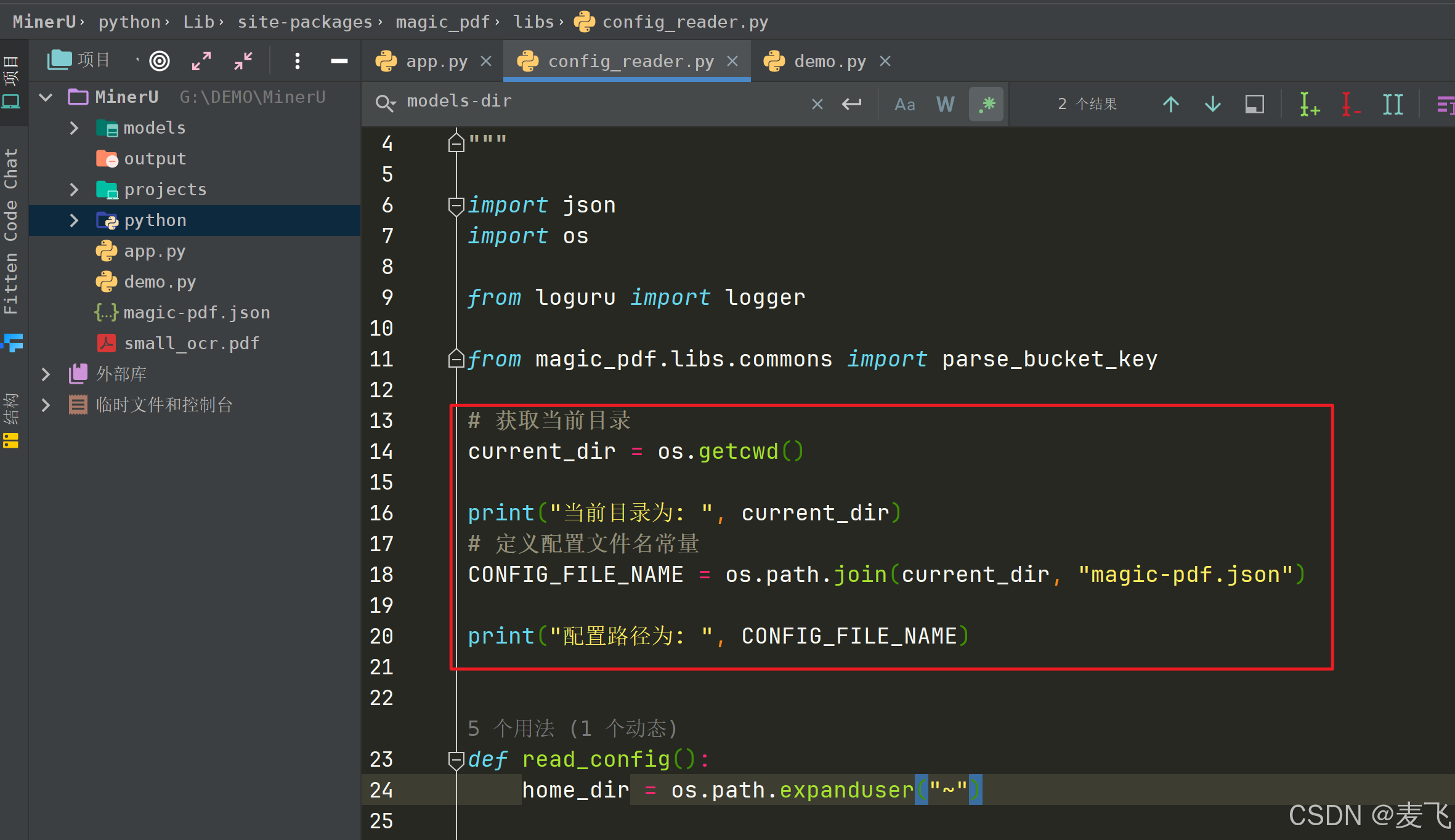 MinerU 0.10.0 环境整合一键包(无需安装部署) 使用教程