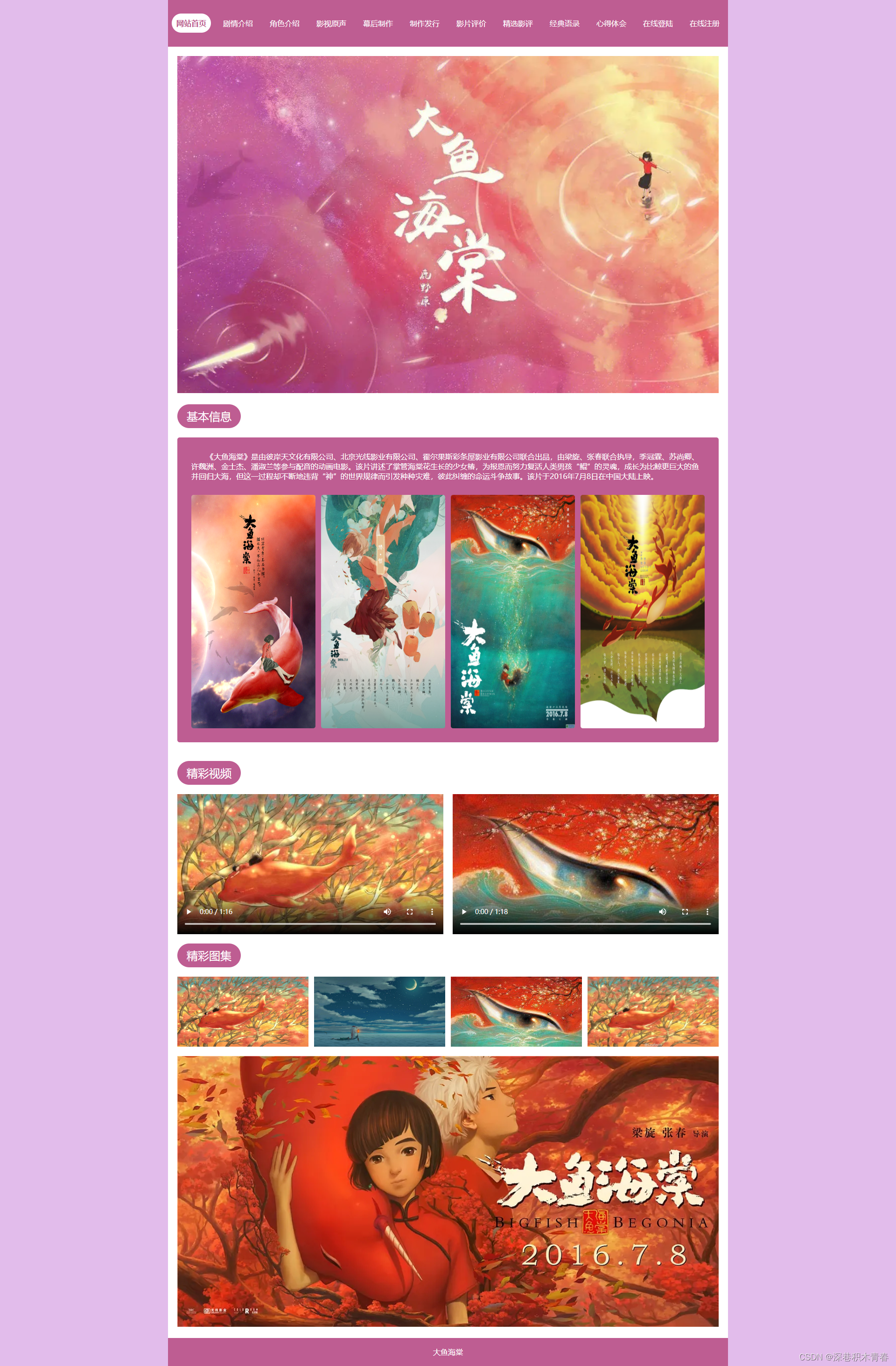 web期末作业设计网页：动漫网站设计——大鱼海棠(12页) HTML+CSS+JavaScript 学生DW网页设计作业成品 动漫网页设计作业 web网页设计与开发 html实训大作业