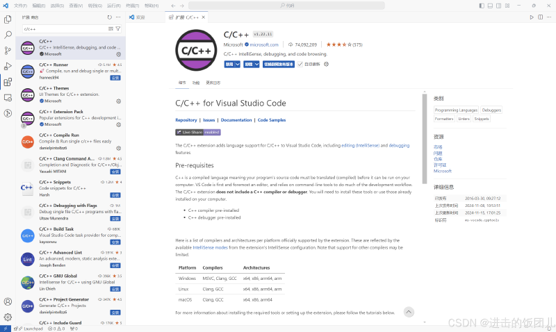 Visual Studio Code(VS Code)配置C/C++环境