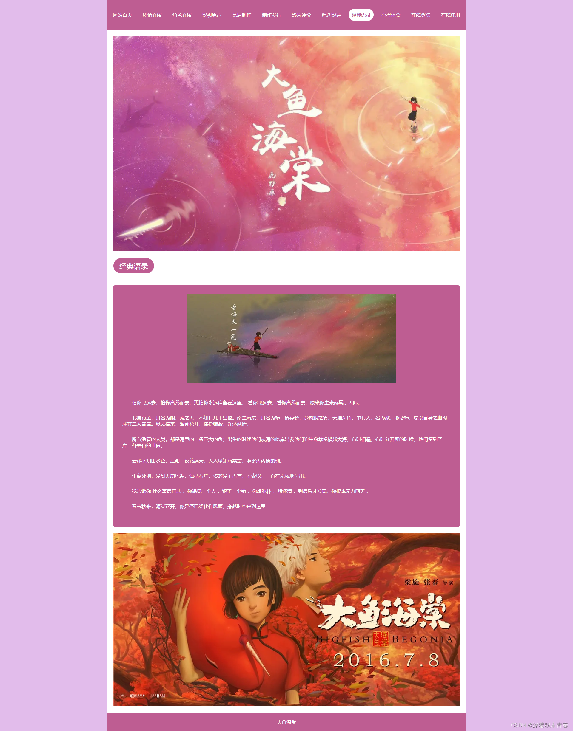 web期末作业设计网页：动漫网站设计——大鱼海棠(12页) HTML+CSS+JavaScript 学生DW网页设计作业成品 动漫网页设计作业 web网页设计与开发 html实训大作业