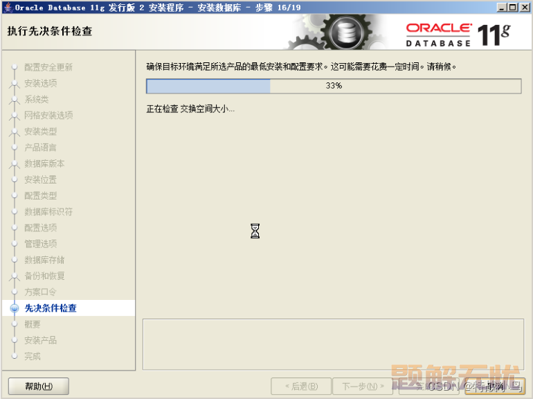 windows系统下Oracle 11g完整安装教程