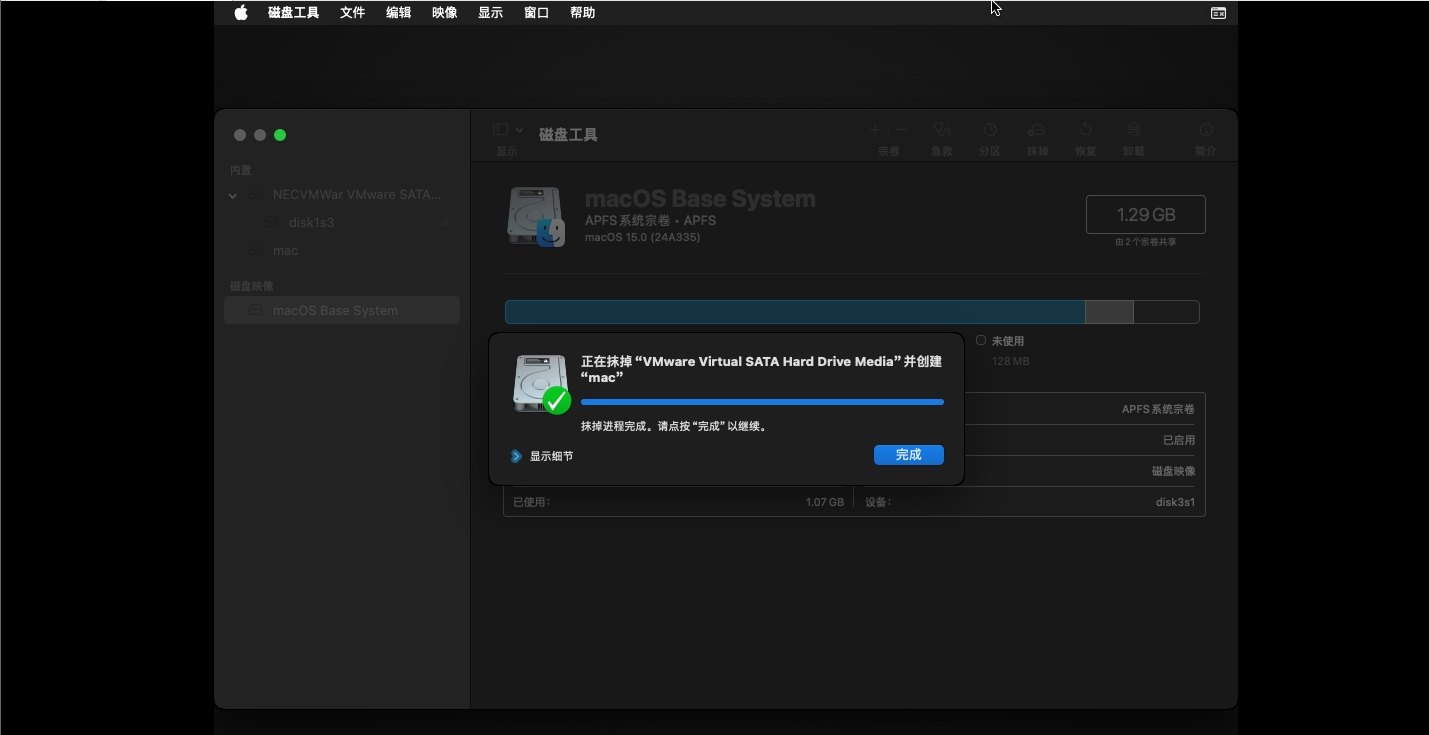 【系统】VMware17虚拟机安装黑苹果macOS 15.0详细步骤（保姆级）