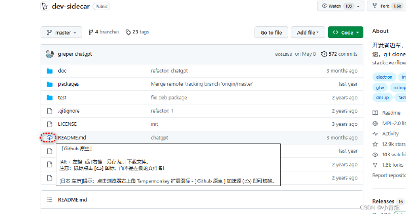 【Github】作为程序员不得不知道的几款Github加速神器