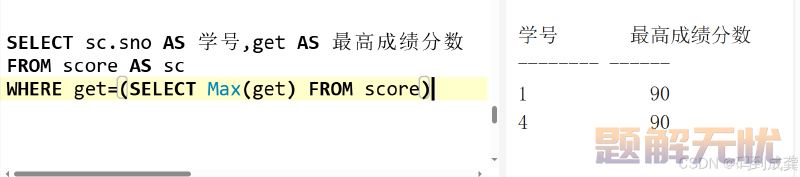 SQL server学习07-查询数据表中的数据（下）