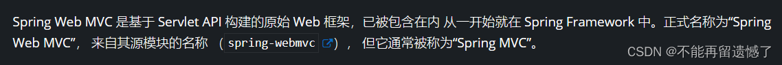 【SpringMVC】Spring Web MVC入门（一）