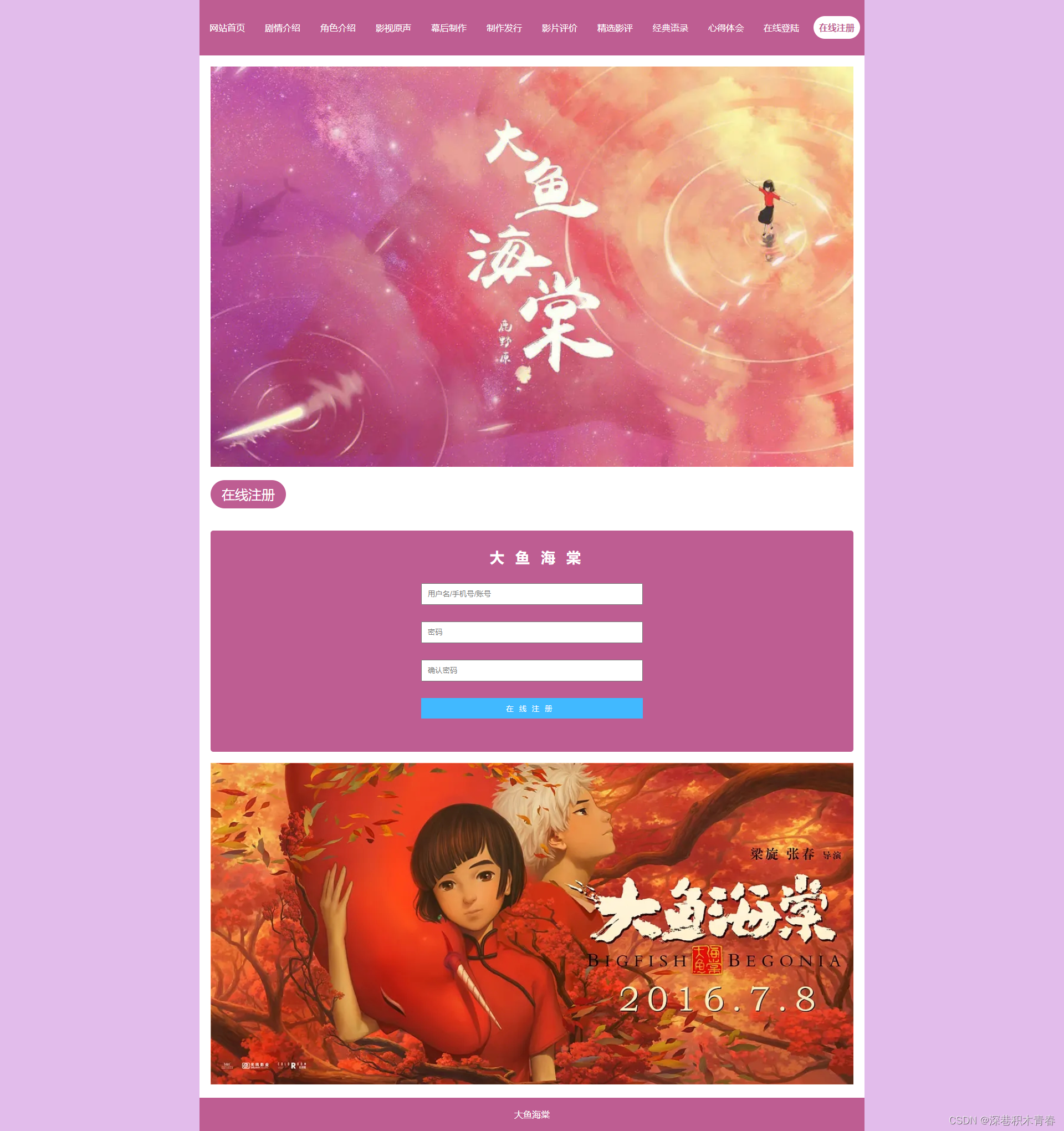 web期末作业设计网页：动漫网站设计——大鱼海棠(12页) HTML+CSS+JavaScript 学生DW网页设计作业成品 动漫网页设计作业 web网页设计与开发 html实训大作业