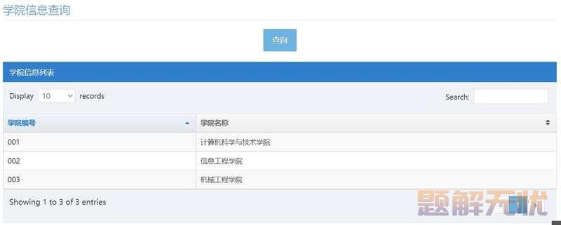 基于Java+MySQL实现（Web）学生信息管理系统