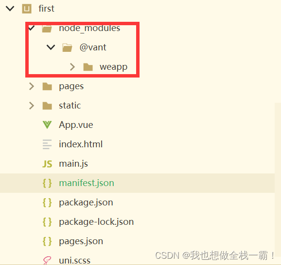 【前端 Uniapp】使用Vant打造Uniapp项目（避坑版）