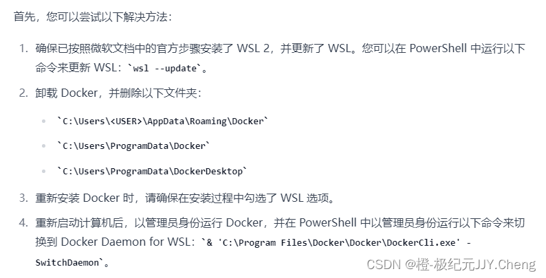 【已解决】win10系统 Docker 提示Docker Engine stopped解决全过程记录