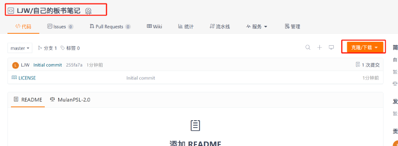 Gitee图形界面上传（详细步骤）