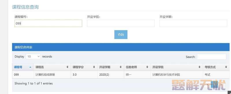 基于Java+MySQL实现（Web）学生信息管理系统