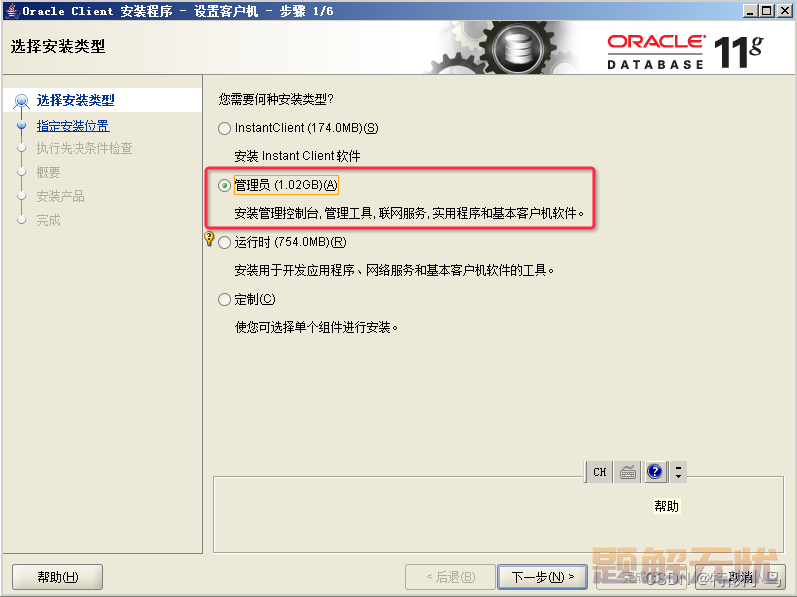 windows系统下Oracle 11g完整安装教程