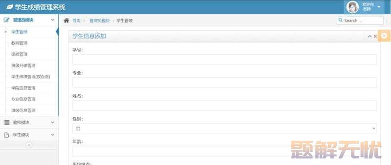 基于Java+MySQL实现（Web）学生信息管理系统