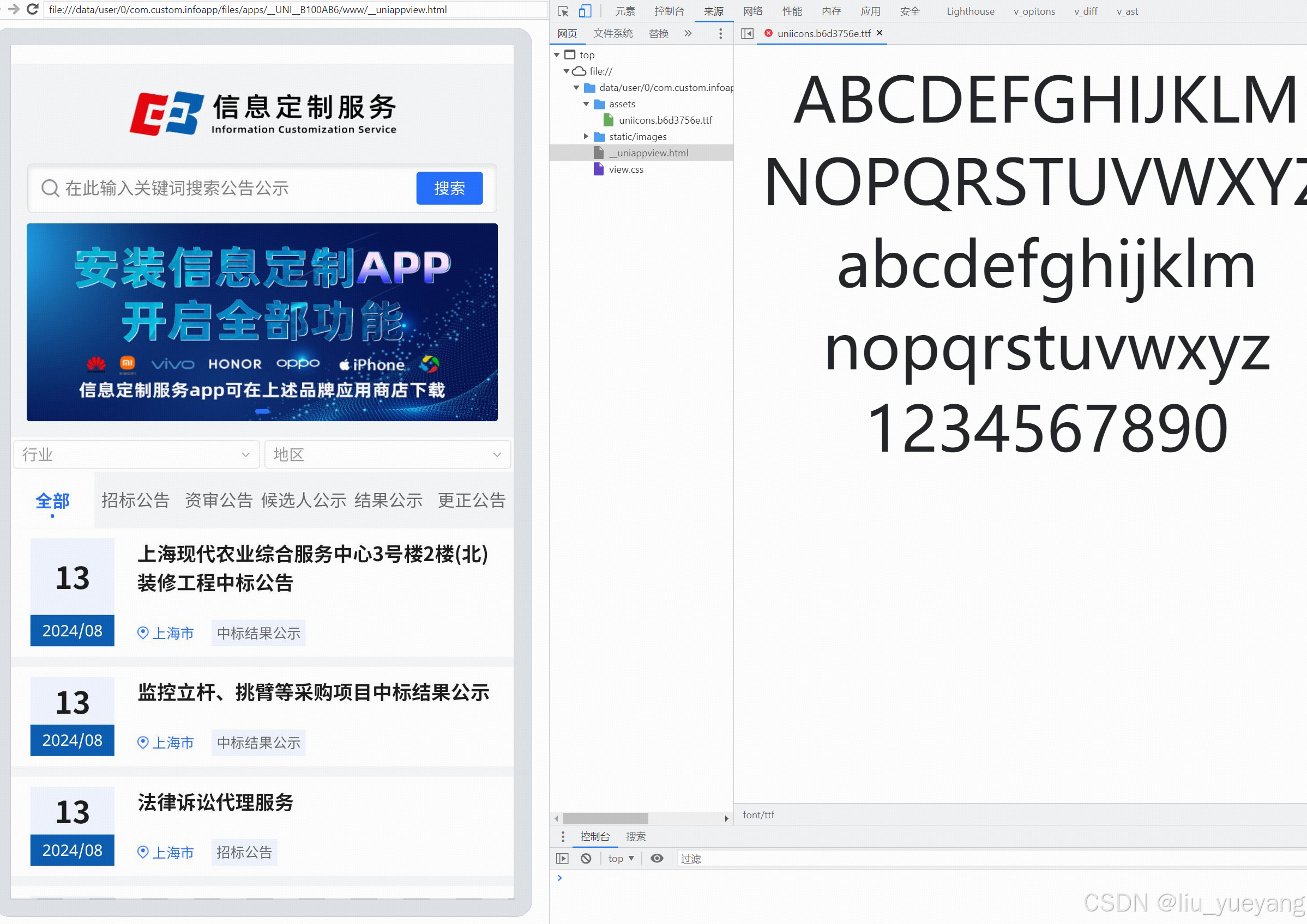 lsposed 安装 webviewdebughook 对app和小程序的调试
