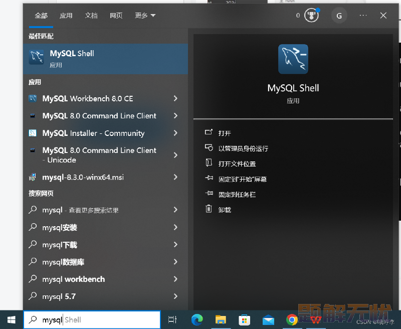 2024最新 MySQL 下载安装配置教程
