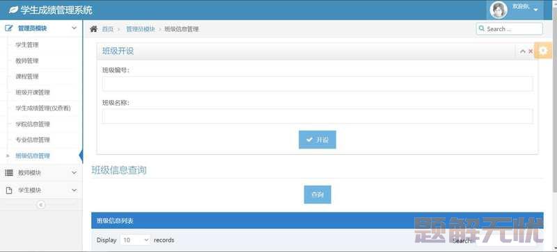 基于Java+MySQL实现（Web）学生信息管理系统