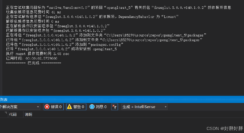OpenGL: 计算机图形学OpenGL在Visual Studio 2019/2022中的环境配置