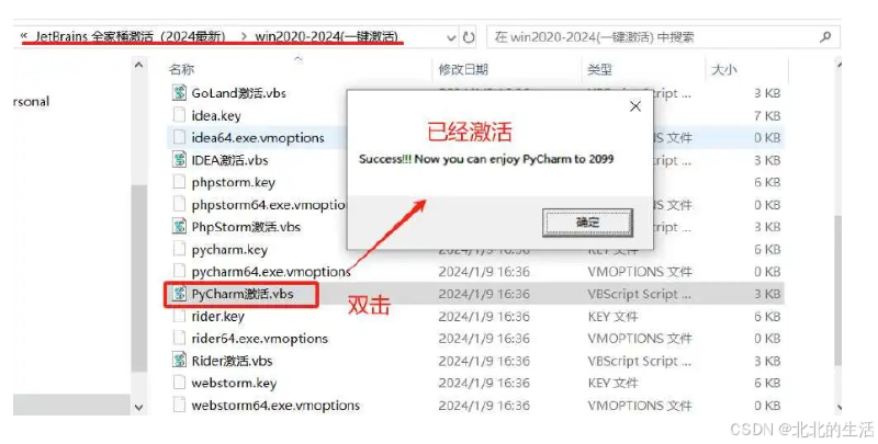 关于Pycharm 2024 激活出现的问题